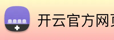 开云官方网页版官网 logo